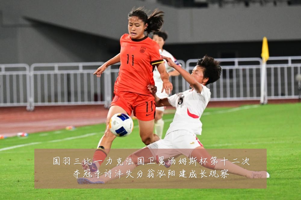 国羽三比一力克法国卫冕汤姆斯杯第十二次夺冠李诗沣失分翁泓阳建成长观察