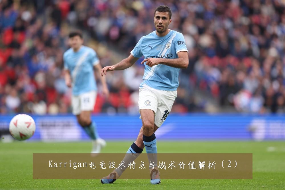 Karrigan电竞技术特点与战术价值解析（2）